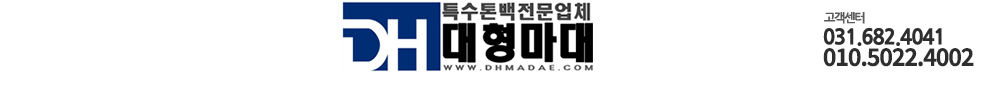 대형마대